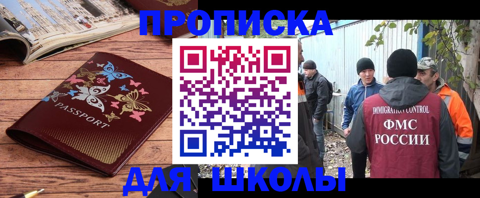 прописка для работы в Гурьевске