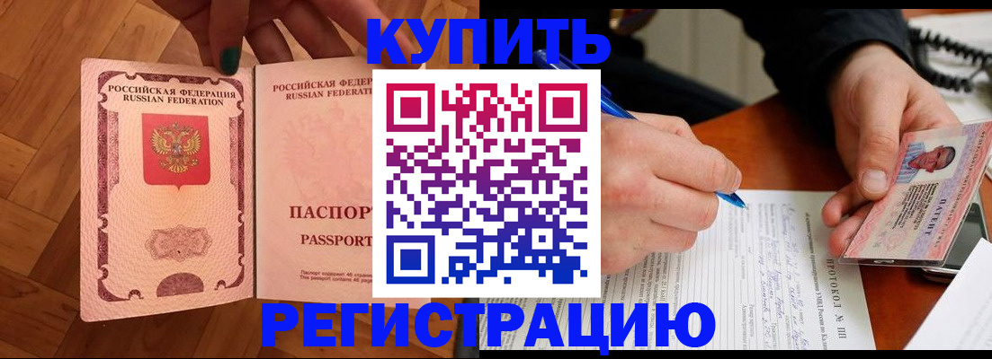 прописка 2025 в Гурьевске