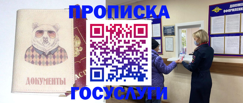 прописка ребенка в Гурьевске